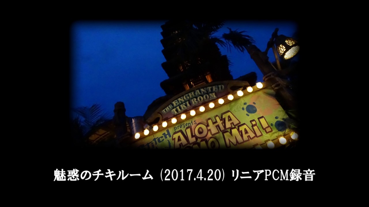 【Attraction SOUND】TDL 魅惑のチキルーム / Tokyo Disneyland The Enchanted Tiki Room