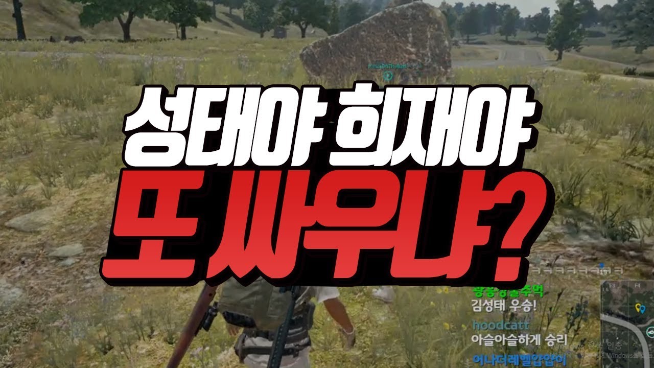 [배그] 희재야 성태야 또 싸우냐? 얍얍백작추 하이라이트!