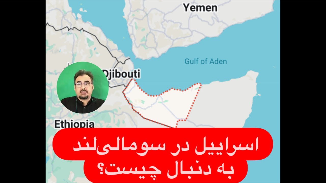 🔺۲۲ با پیمان عارف: تداوم راهبرد محاصره توسط اسراییل | نتانیاهو در سومالی‌لند به دنبال چیست؟