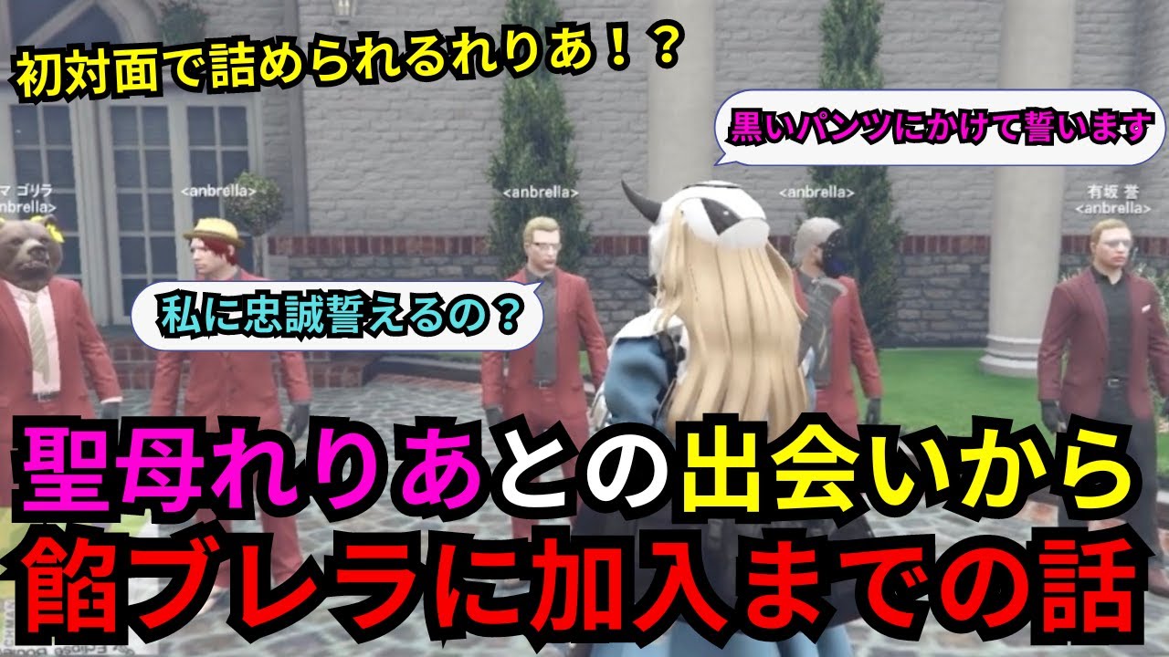 【ウェスカー視点】聖母れりあと初対面からバチバチに喧嘩するウェスカー、IRISを抜けて餡ブレラに加入するまでのまとめ【餡ブレラ/ウェスカー/後藤れむ/ごっちゃん＠マイキー/切り抜き/ストグラ】