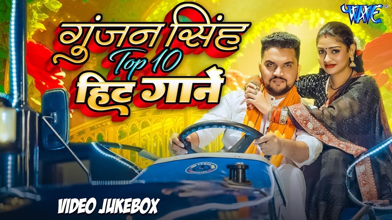 Gunjan Singh के इस साल का सुपरहिट गाने 2026 | Video Jukebox | Best Collection of Bhojpuri Magahi