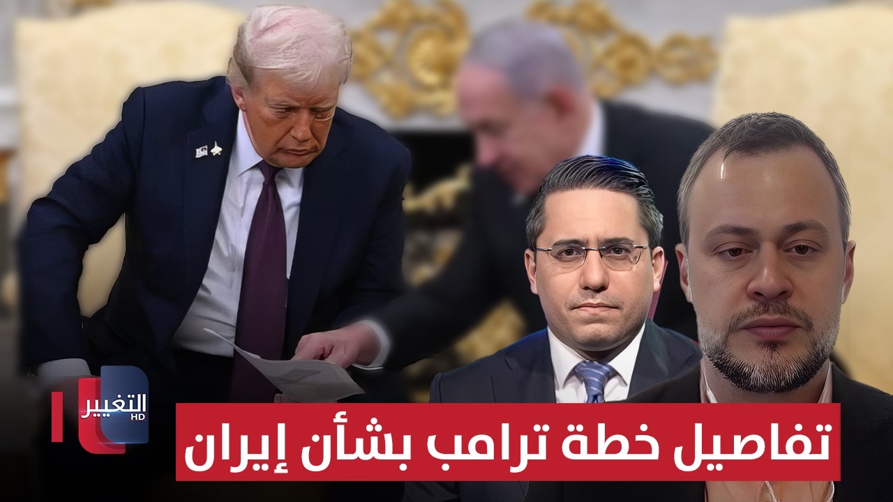تحليل جورجيو كافيرو لتفاصيل خطة ترامب بشأن إيران