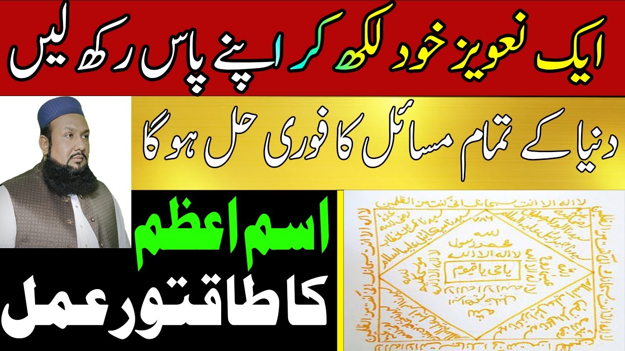 Ak Taweez Se Har Masle Ka Hal | How To convince Everyone | Taweez Wala Asaan Aml|Peer Mehmood Hassan