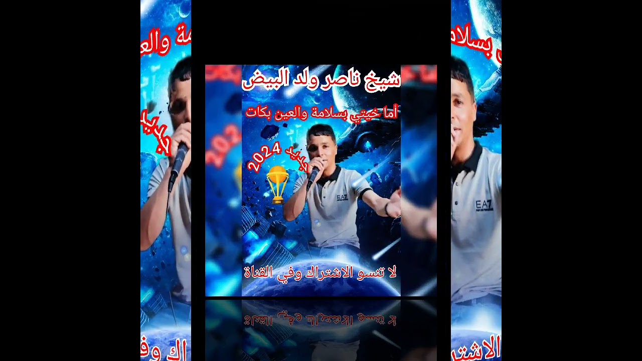 شيخ ناصر ولد البيض أما خيتي بسلامة والعين بكات