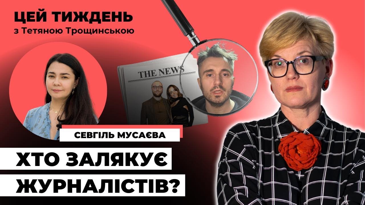 Тиск на журналістів нагадує часи Януковича — Севгіль Мусаєва