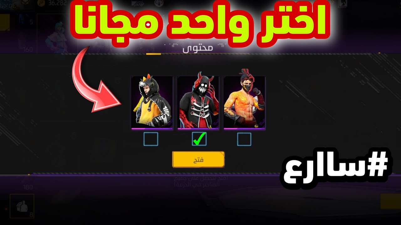 طريقة حصول على واحد من السكنات 🔥 مجانا للجميع 😱 فري فاير سكنات مجانا ساارع 💯❤️