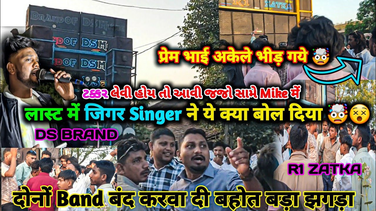 ये क्या बोल दिया जिगर Singer ने 🤯Open Chalange || R1 Band VS Ds Brand || झगड़ा हो गया 😵