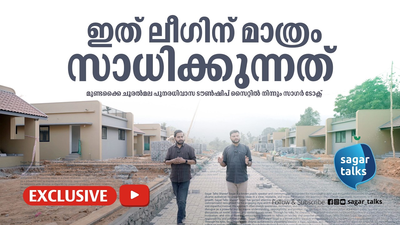 ഈ ഭൂമിയിൽ ഒരു കല്ല് പോലും ഇടാൻ ലീഗിന് കഴിയില്ല എന്ന് പറഞ്ഞവർ എവിടെ ? IUML Wayanad Rehabilitation