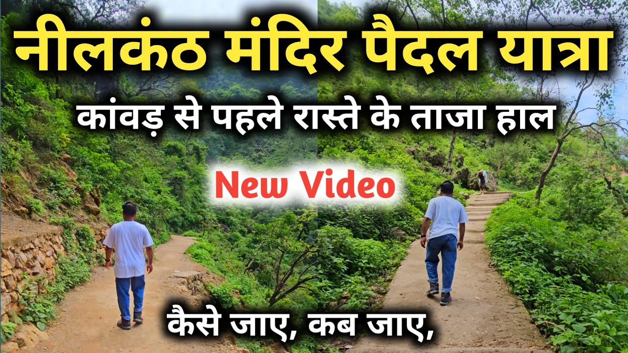 नीलकंठ महादेव मंदिर पैदल यात्रा | कावड़ यात्रा से पहले  रास्ते के ताजा हाल | Neelkanth Mandir Video