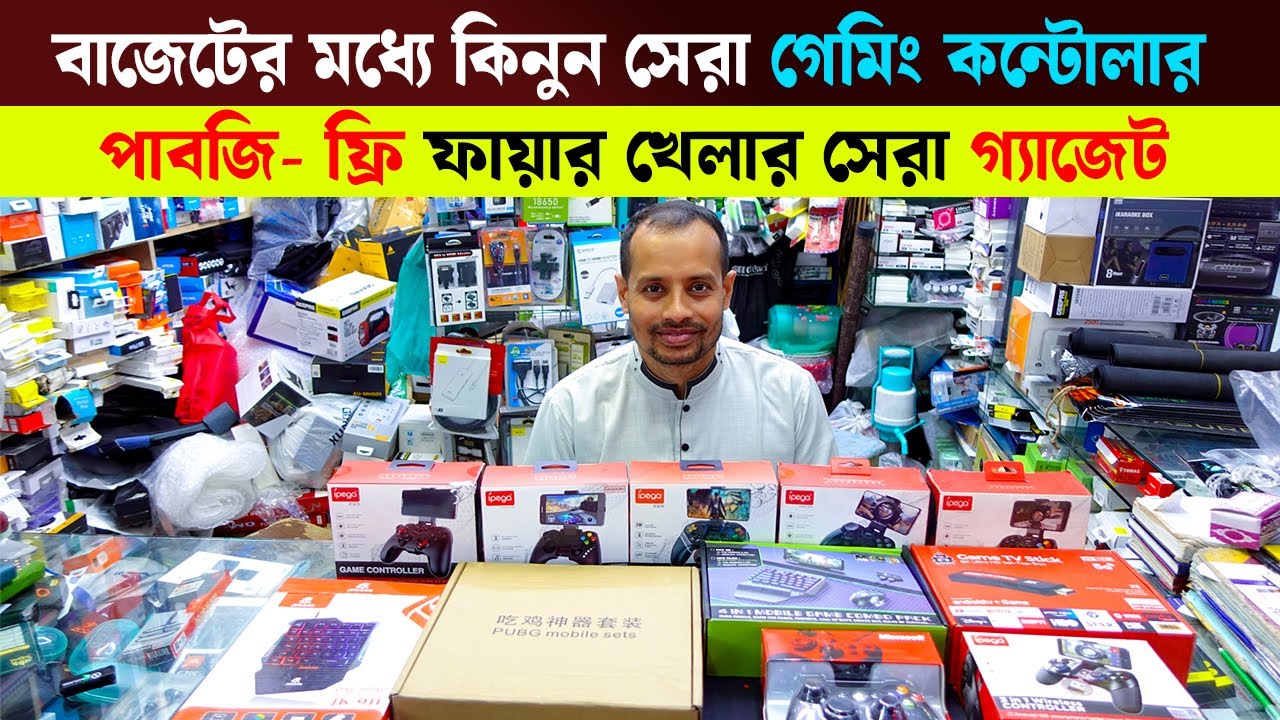 বাজেটে🔥 গেমিং কন্ট্রোলার/গেমিং প্যাড কিনুন | Gamepad Price in bd | Gaming Controller price bd 2024