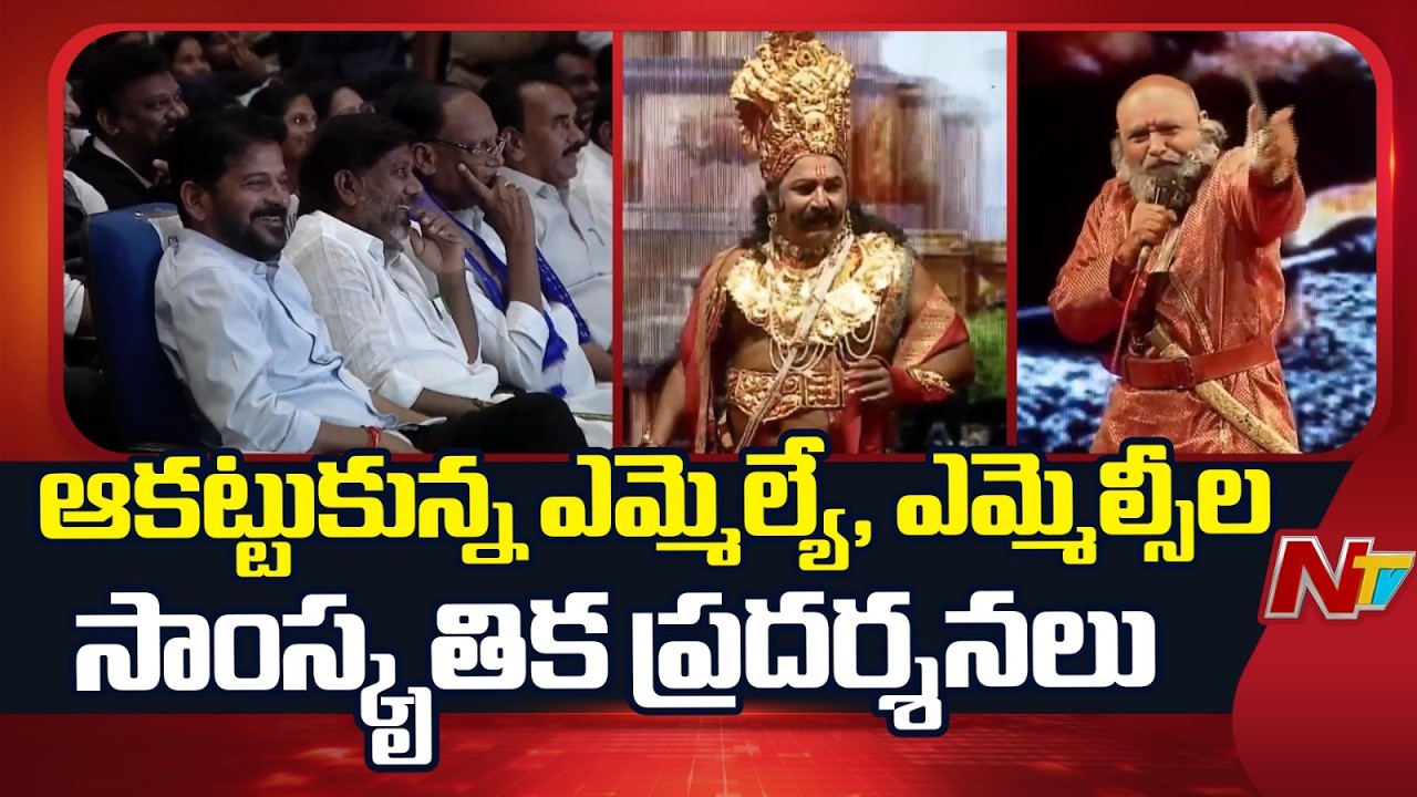 Telangana MLAs, MLCs Cultural Meet | CM Revanth Reddy | NTV Telugu