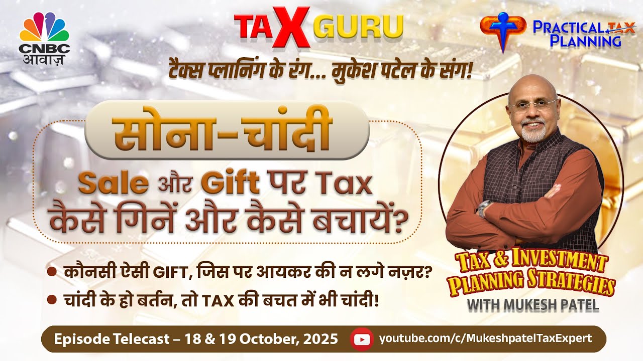 GOLD & SILVER - Sale & Gift - What's Tax-Free? When Taxable, how to Compute Gains? - MUKESH PATEL
