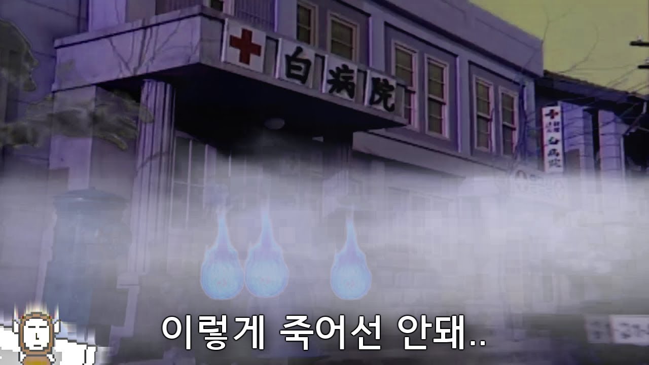 이승탈출 백병원