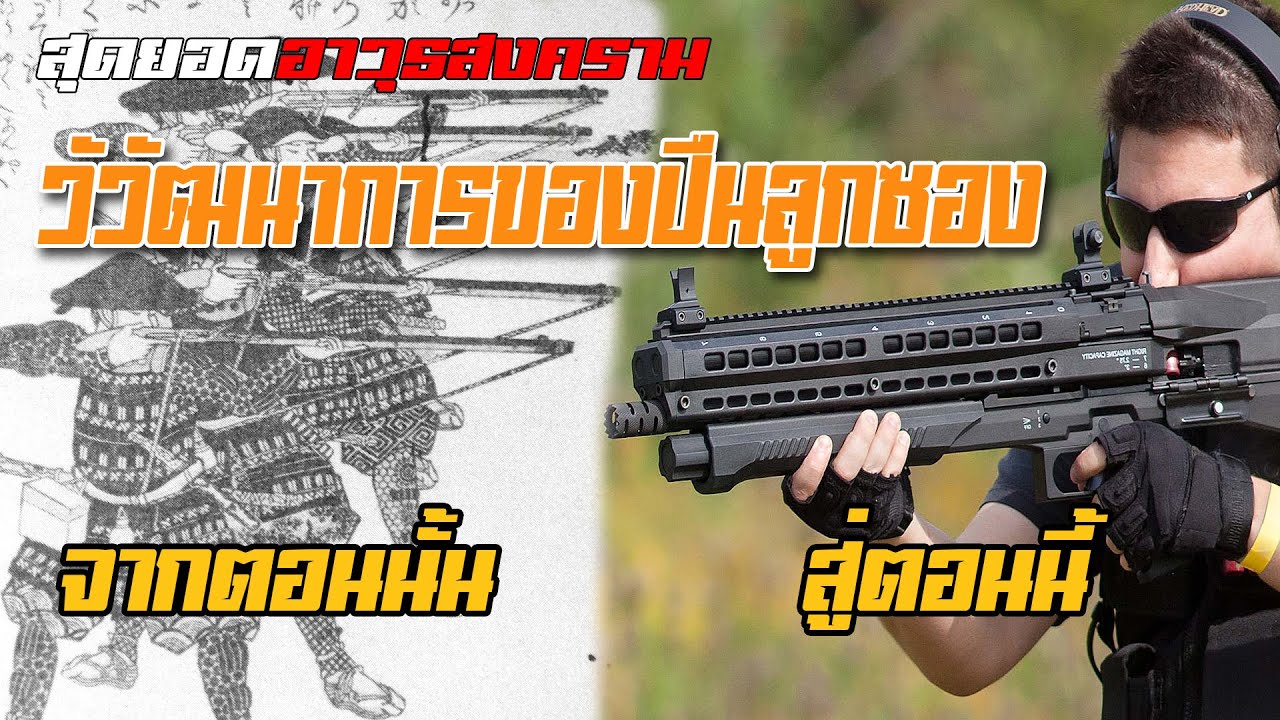 พาชม!! วิวัฒนาของ 