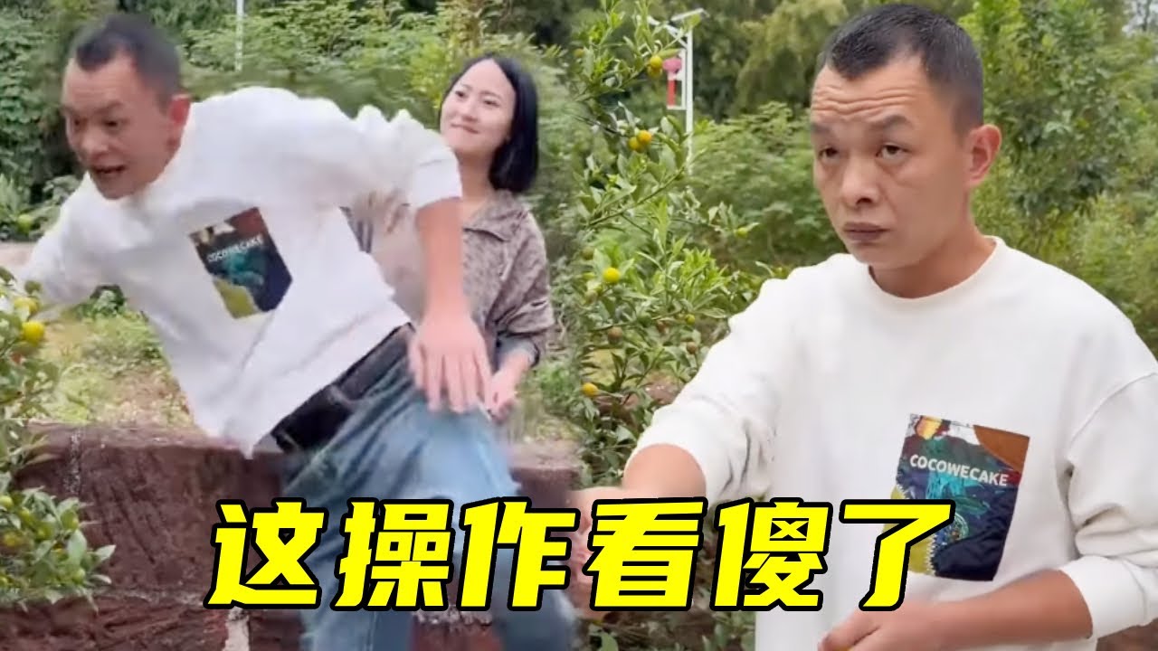 老表打头阵偷金桔，慧慧后面捡漏，这操作也是看傻了！#看完不笑算我输#funny #结果出乎意料 #搞笑 #内涵段子