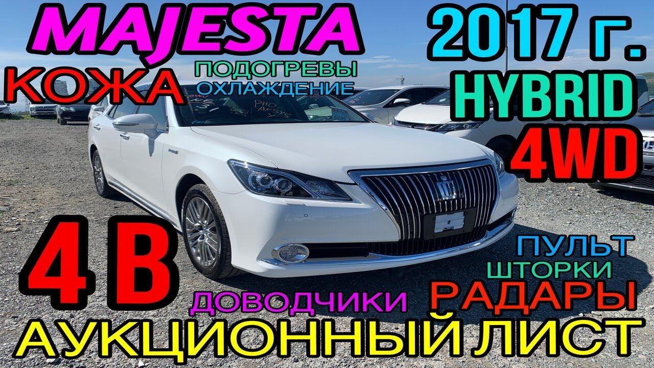 Toyota Crown Majesta 👑 2017 год, 2.5 Гибрид🔋 4ВД, комплектация «Four J Frontier 4WD» 4 балла✅