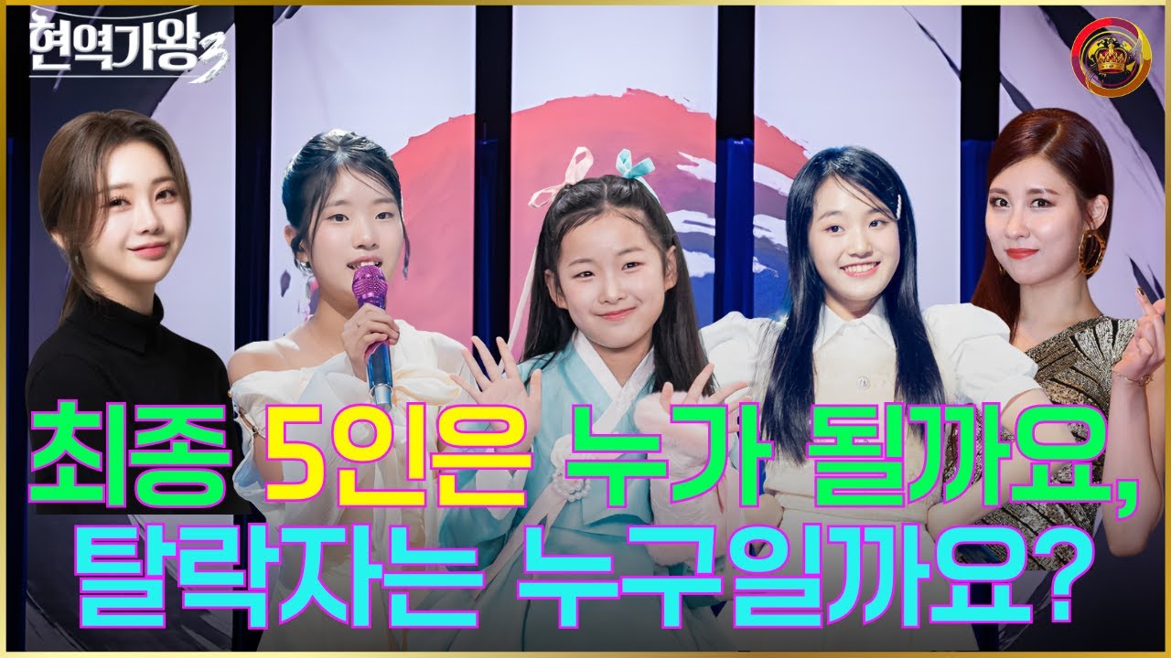 제작진이 가장 무서워하는 회차? TOP5가 아니라 “다음 탈락 후보”가 더 궁금합니다