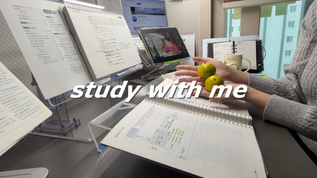 2025. 10. 16. 목 | study with me 스터디윗미🔥| 귤에 붙어있는 하얀 거 이름은 귤락입니다🍊