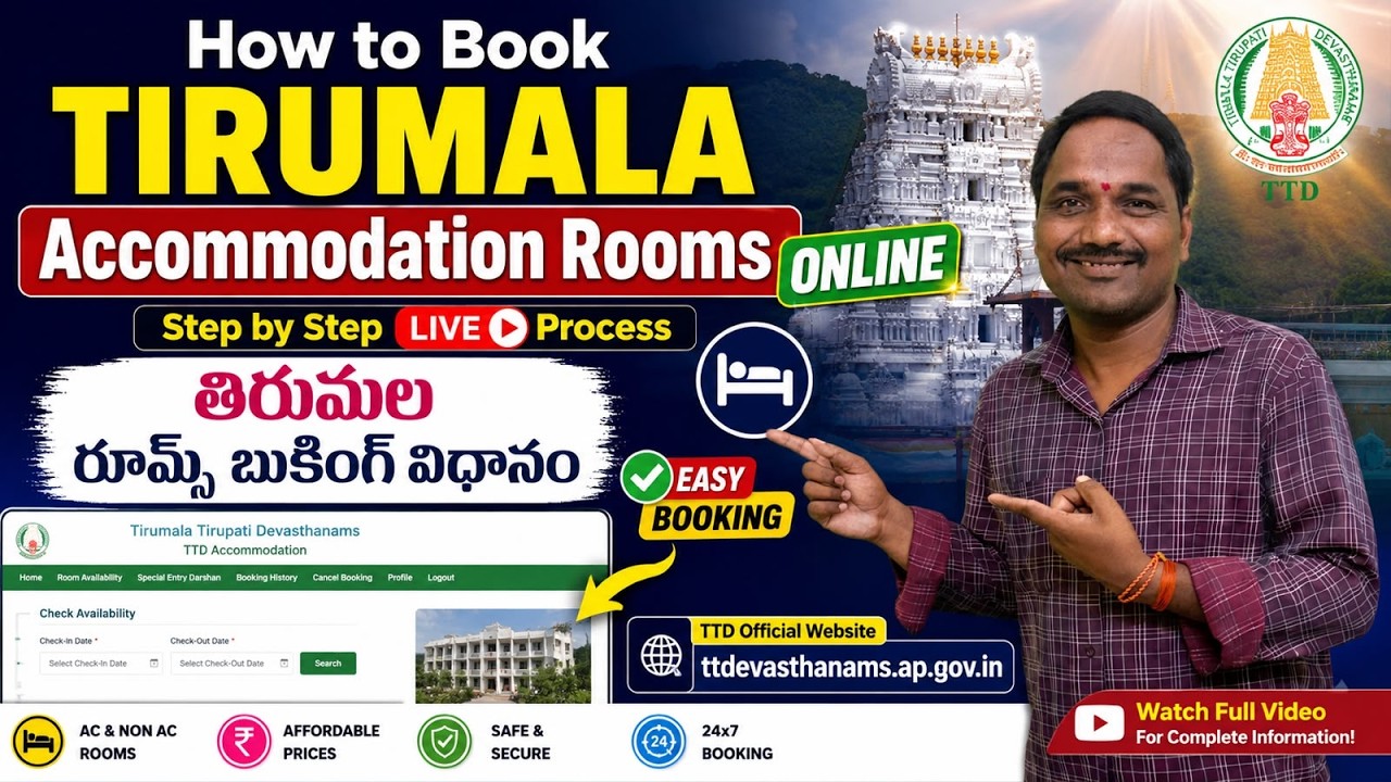 How To Book Tirumala Accommodation Rooms online|#tirumala #tirupati online room booking live