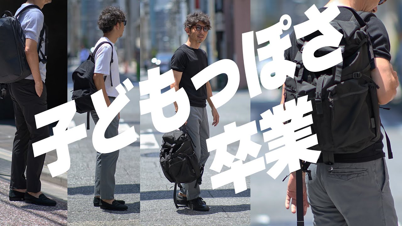 【40代からの選択】理屈で選ぶ、大人に似合うバックパック厳選3選
