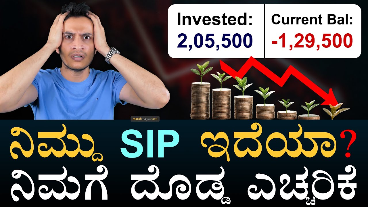 SIP Stoppage trend in Indian Market | Small Cap Mid Cap SIPs | Masth Magaa | Amar Prasad