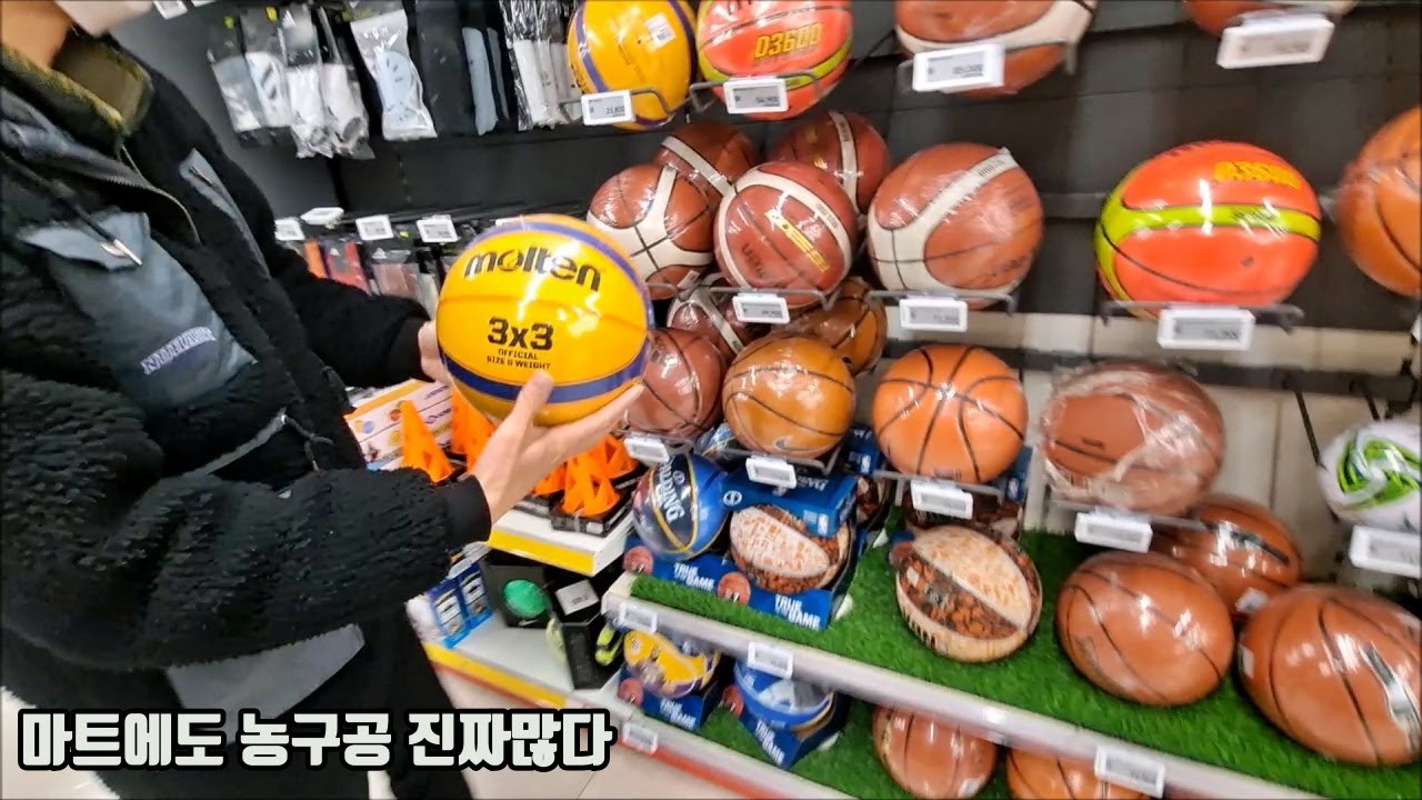 농구공 농구용품 대형 마트 4곳 다녀왔습니다. 코스트코 이마트 홈플러스 롯데마트 훕코리아 농구용품소개