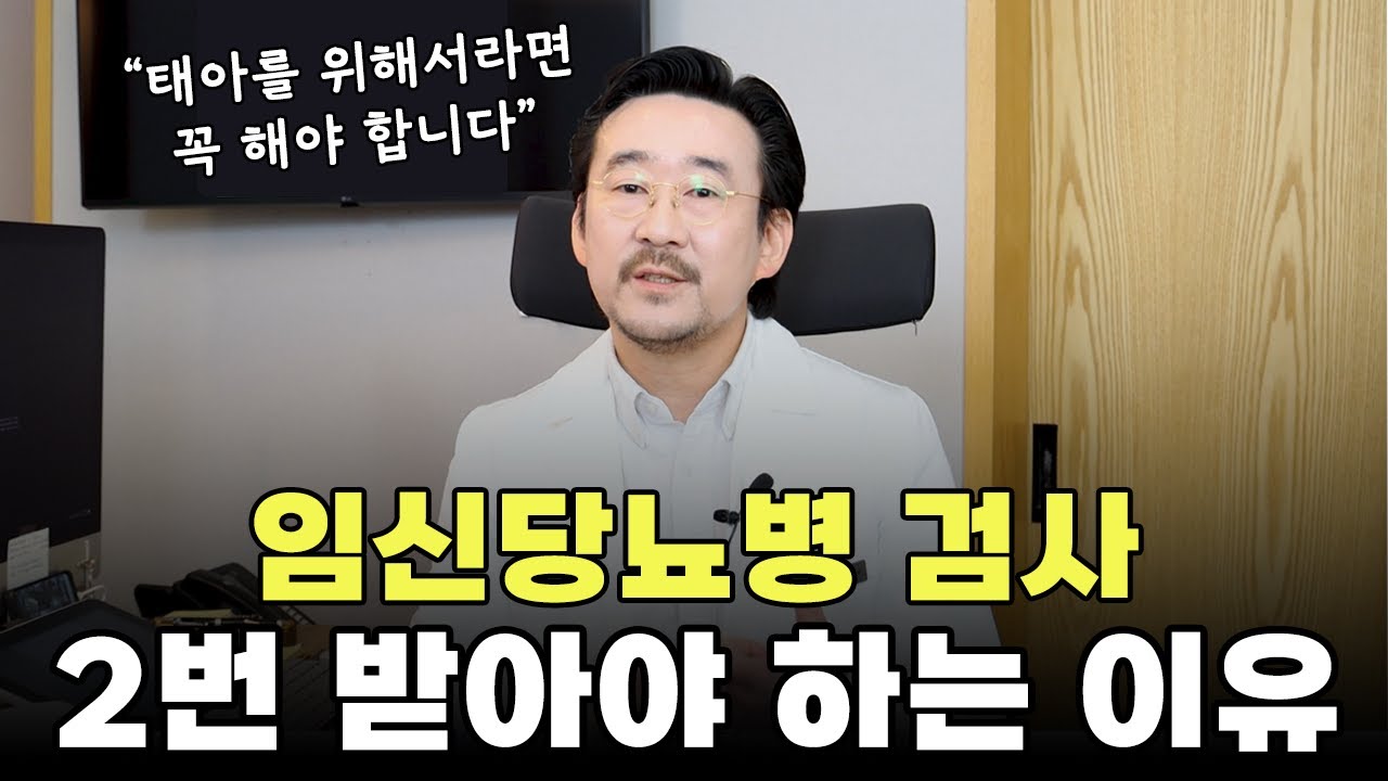임신당뇨병 검사는 왜 2번을 하나요?