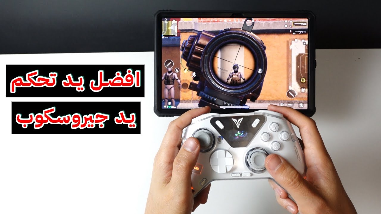 افضل يد تحكم بدون اي منافس PUBG Mobile