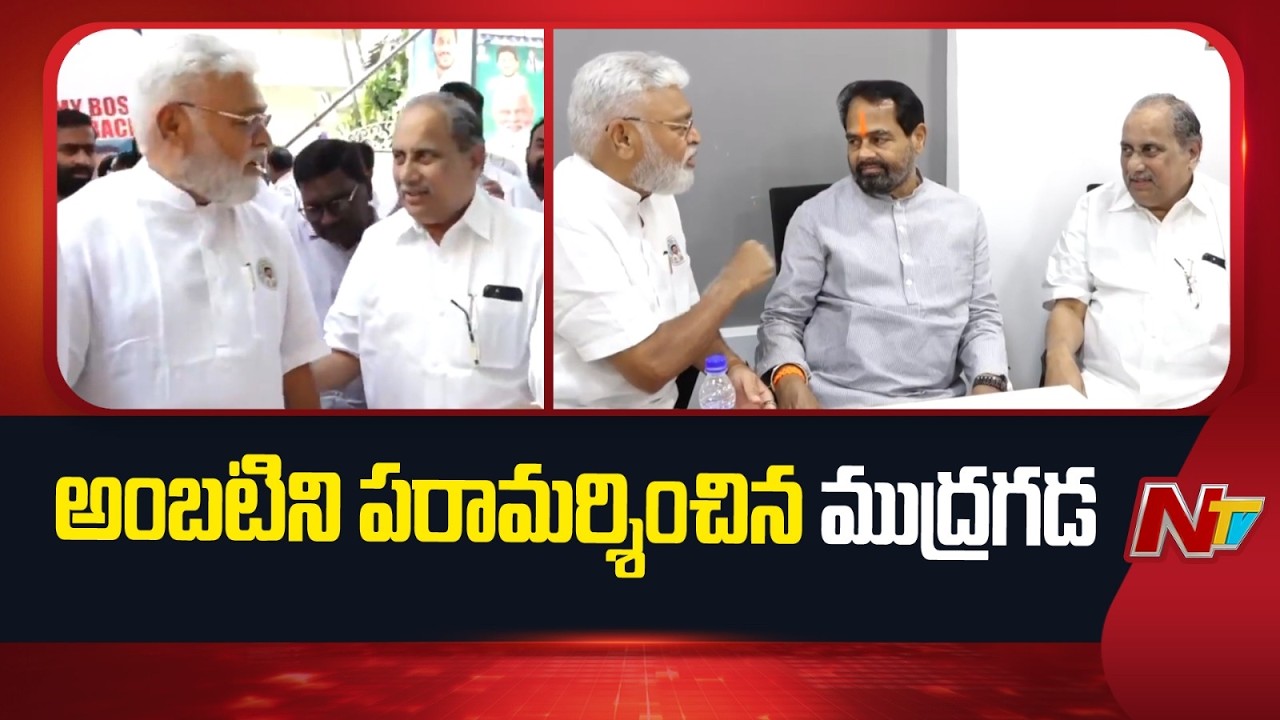 మా మీద జరిగిన దాడులే మీ కుటుంబం మీద జరిగితే..! Mudragada Padmanabham | NTV Telugu