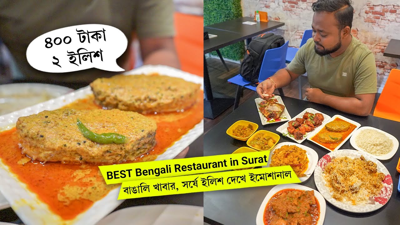 সুরাটে বাঙালি খাবার খেয়ে চোখে জল এলো 😭 The BEST Bengali Restaurant in Surat 🔥 সর্ষে ইলিশ, মুরগি কষা