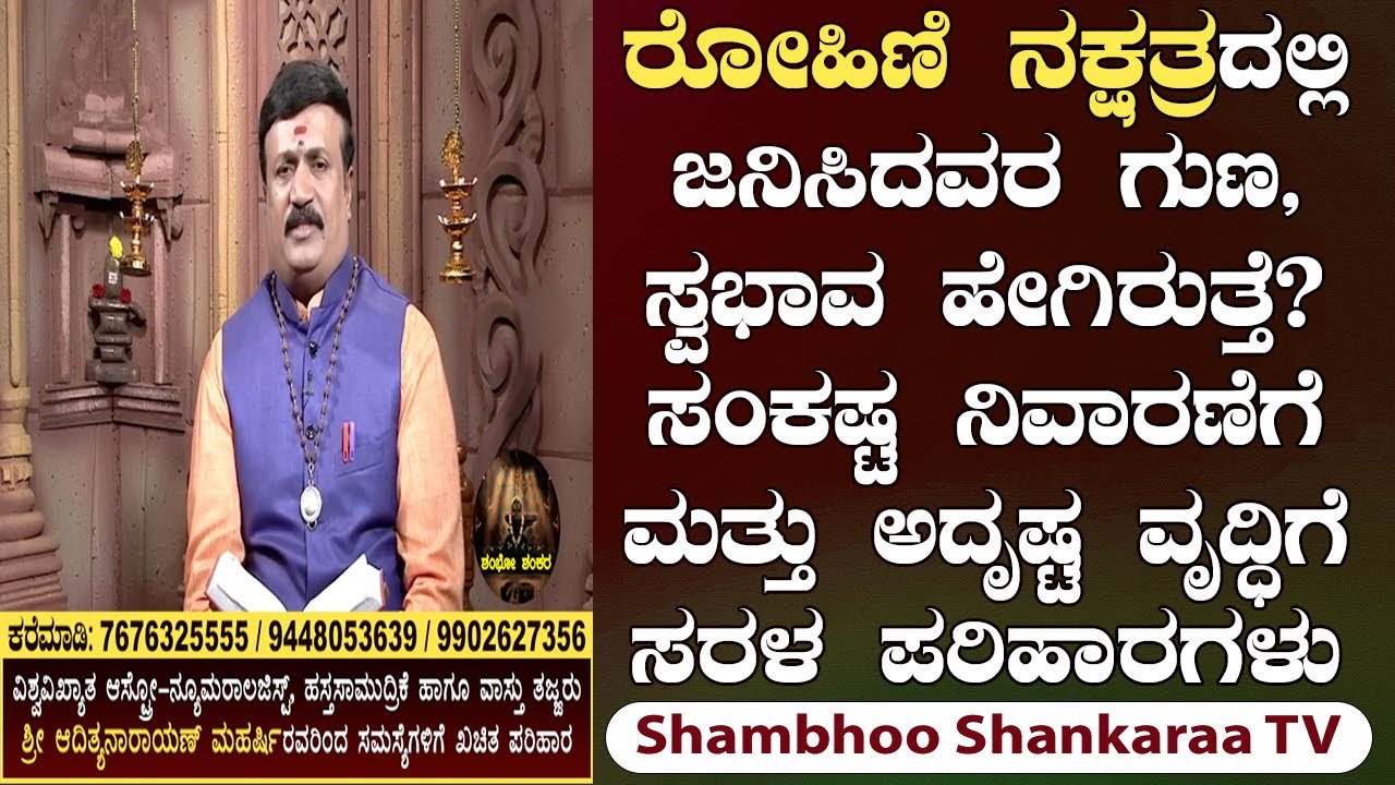 Rohini Nakshatra: Characteristics and Powerful Remedies for Enhancing Luck | Shambhoo Shankaraa