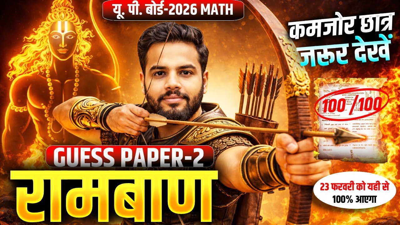 Class 12 Maths Guess Paper 2026 | 12th Maths Most Important Questions | 23 February Mathematics 2026