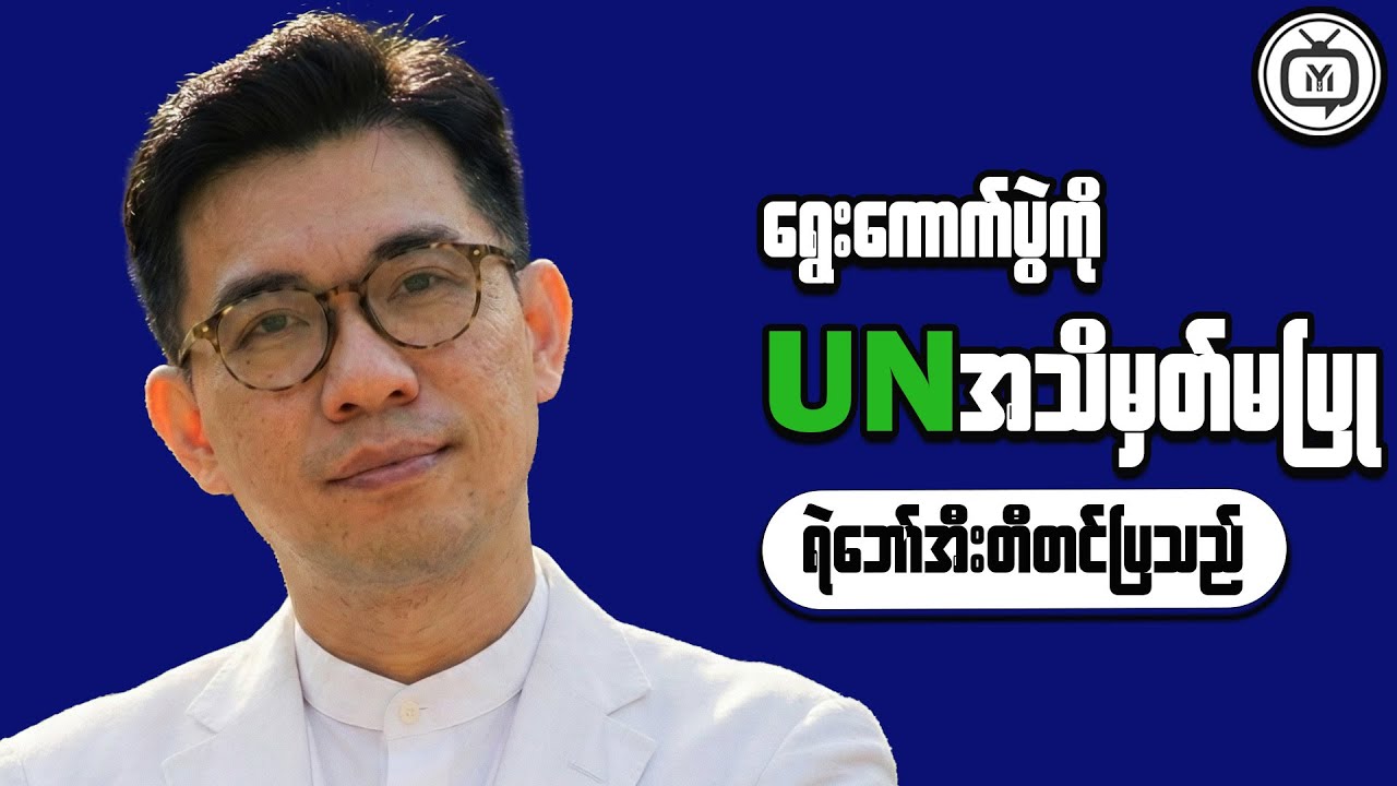 How to Make Smart Money Moves in Myanmar’s Economy