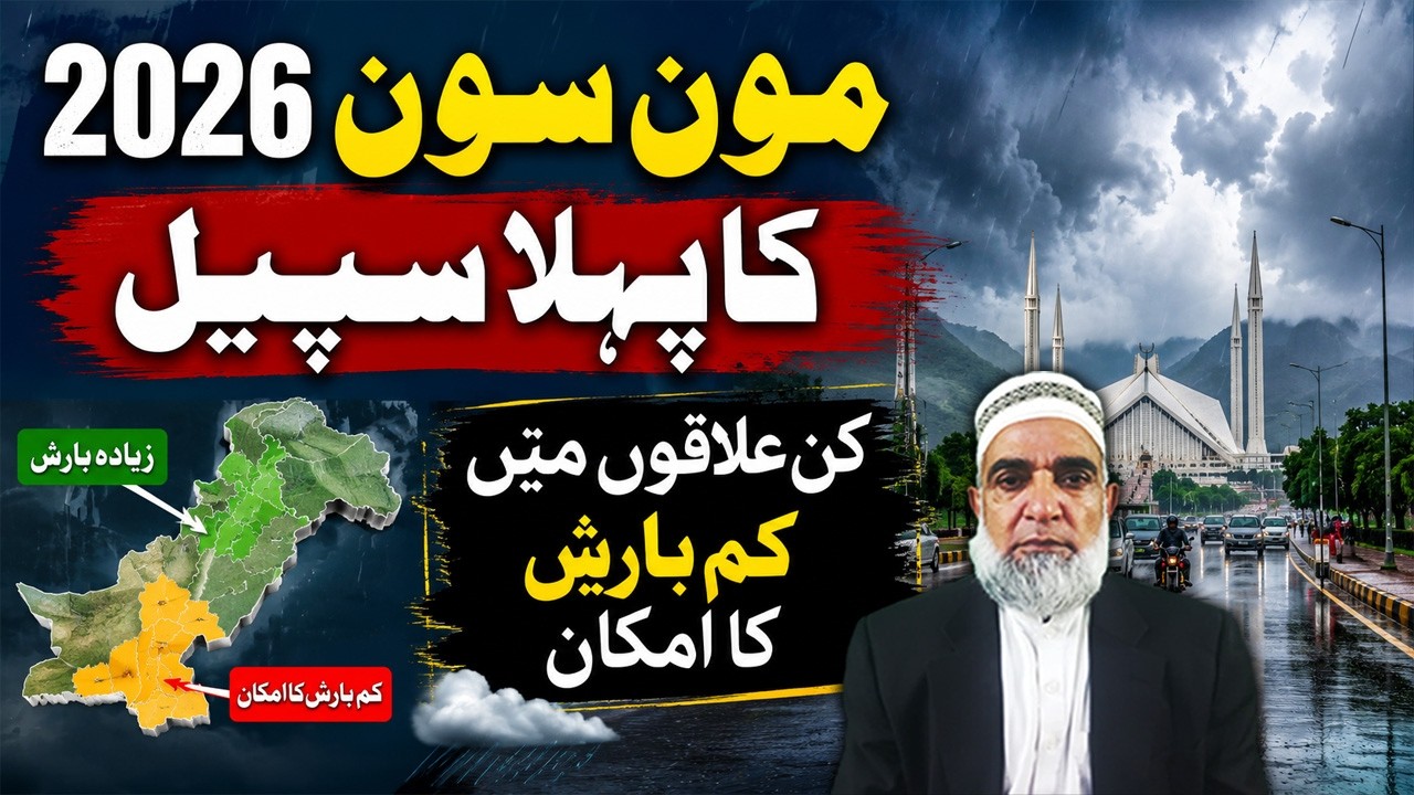 Pakistan Monsoon 2026 First Spell | Areas Expected to Receive Less Rain || Crop Reformer