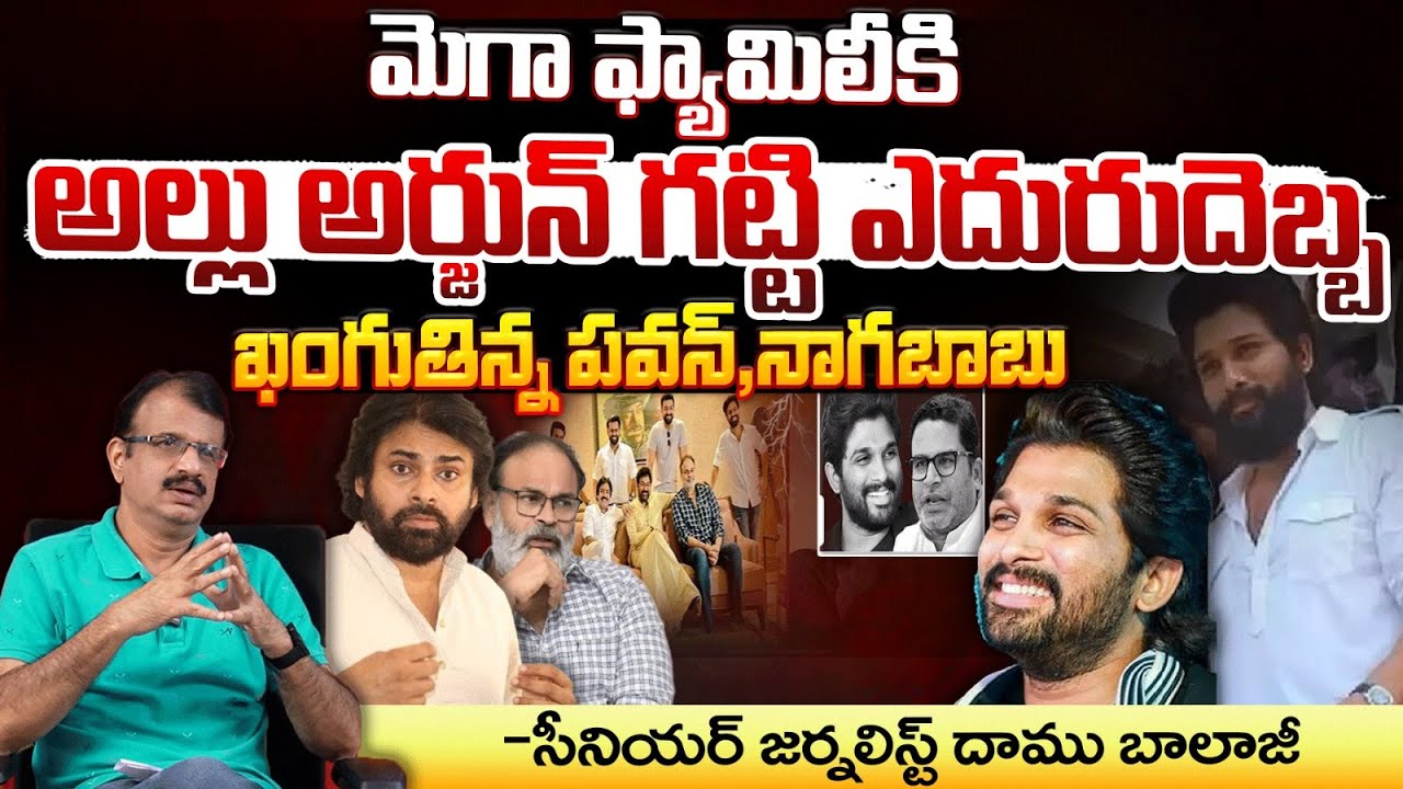 Allu Arjun Political Entry ? | Mega Family | Red Tv