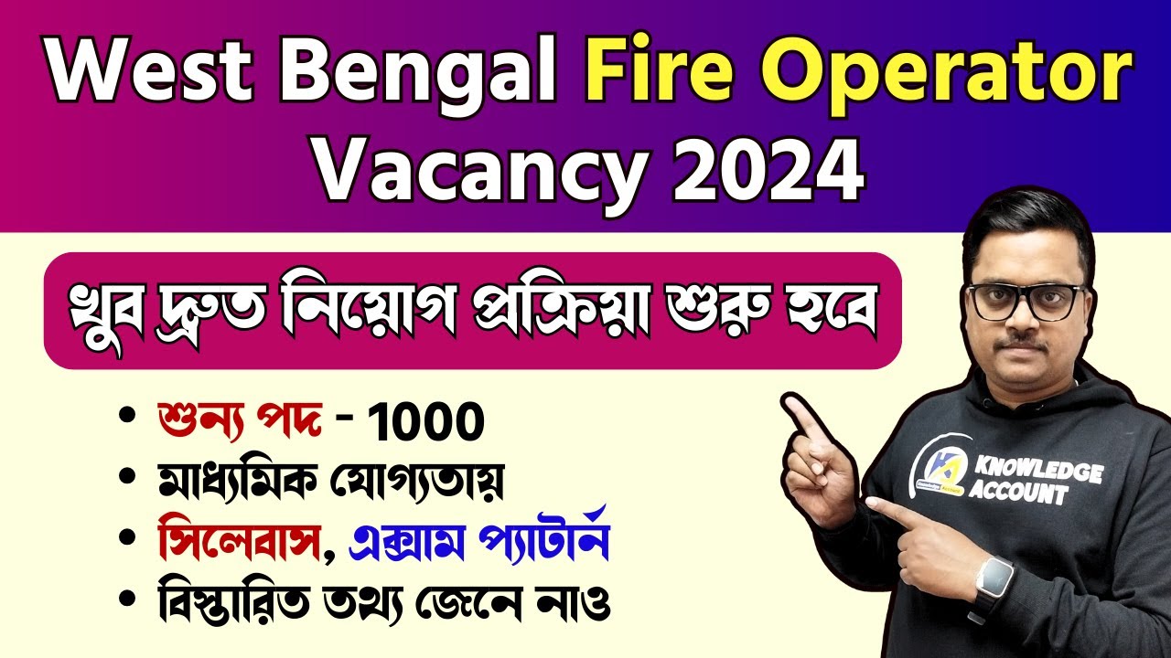 WBPSC Fire Operator vacancy 2024 | West Bengal Fire Operator Syllabus |  Exam Pattern | Age limit