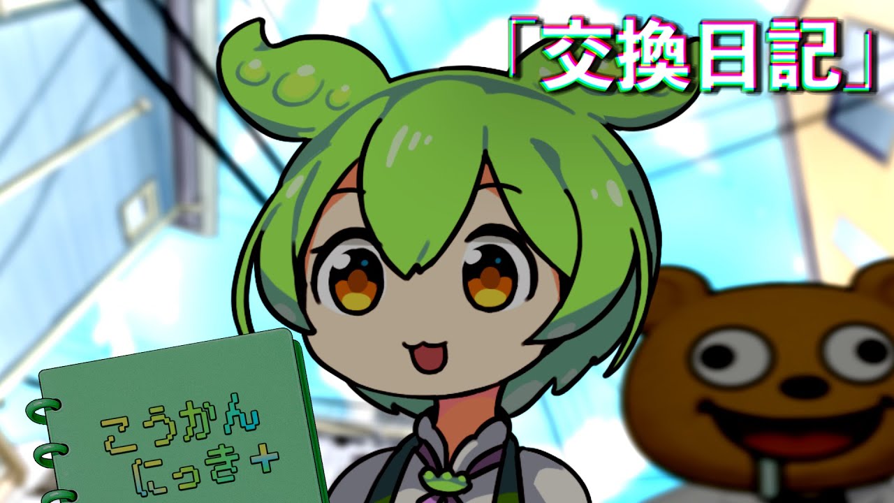ゴミ捨て場で拾ったとある交換日記の悲し過ぎる真実