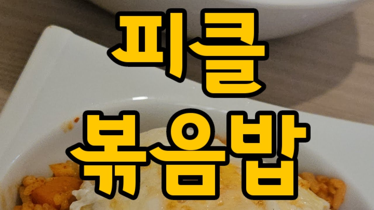 튀르키예 피클의 재해석