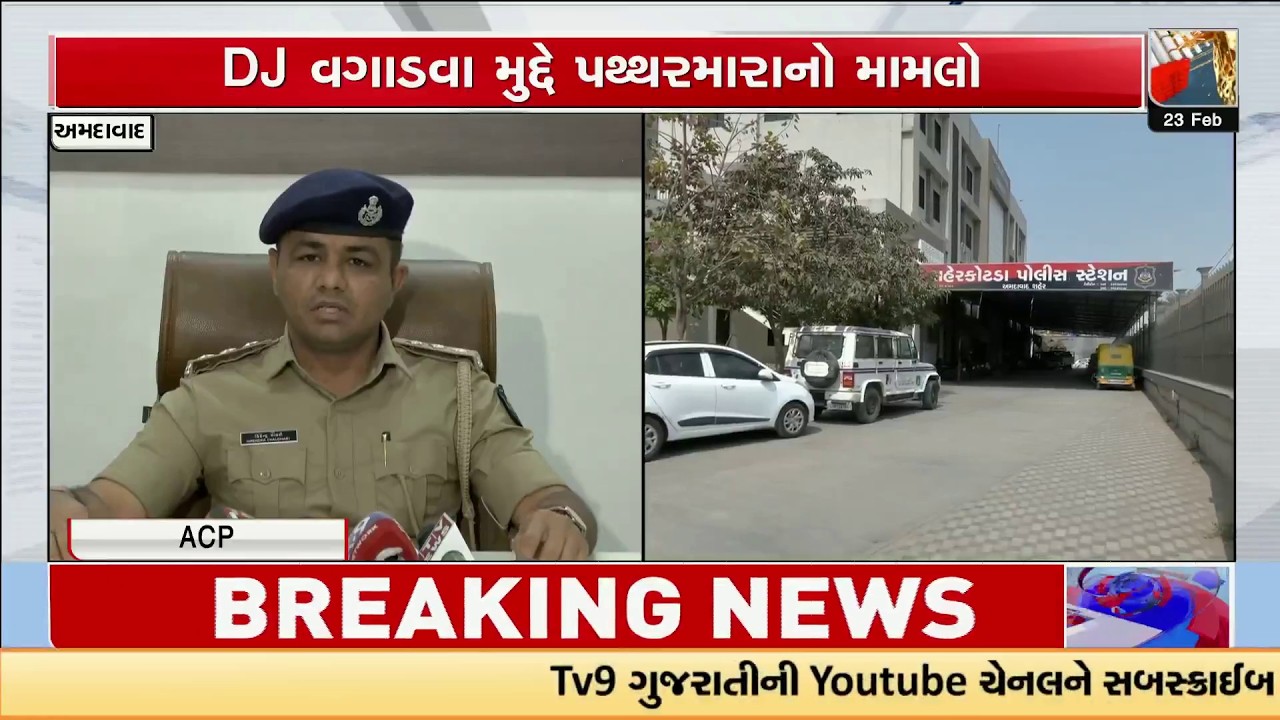 4 More Arrested in Ahmedabad Wedding Stone-Pelting Case | TV9Gujarati