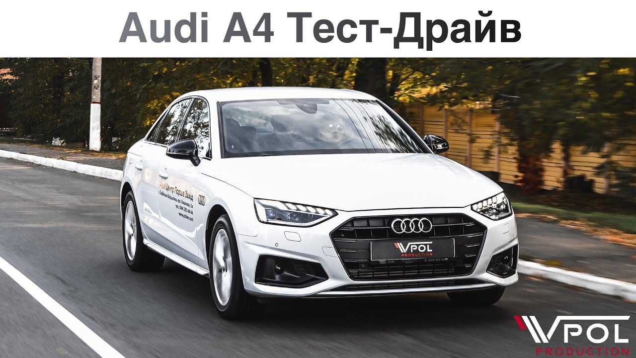 Audi A4 2.0 TFSI. Доступная Audi A4 бывает?! Тест-Драйв.
