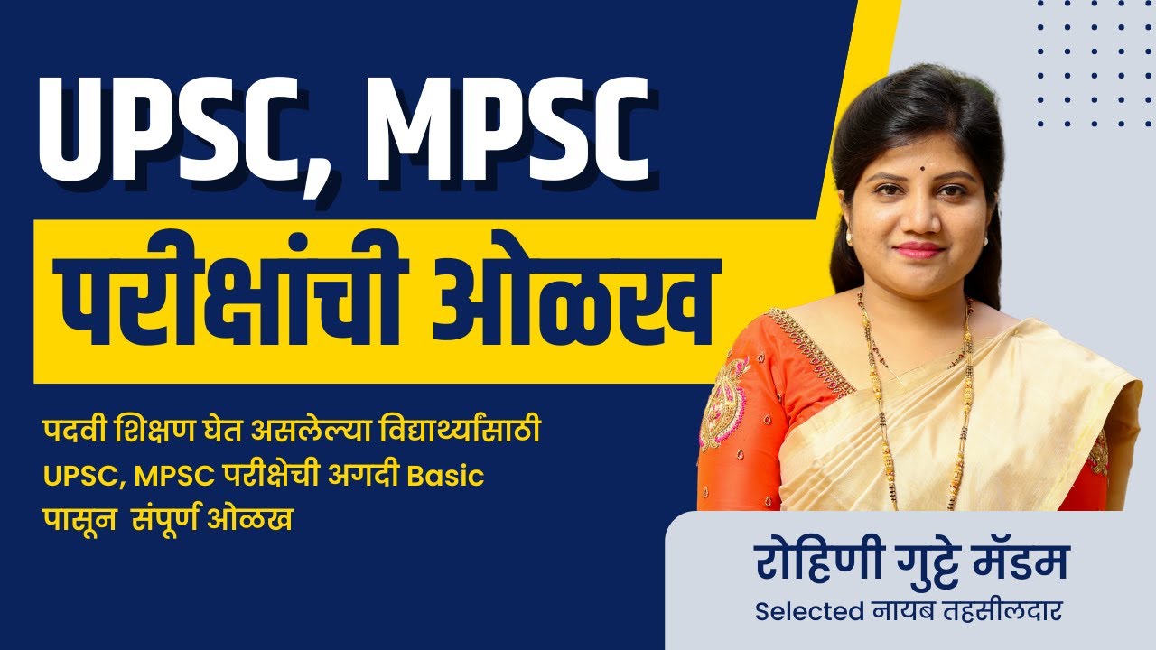 Introduction to UPSC, MPSC | Preparatory Course | Rohini Gutte | Chanakya Mandal Pariwar
