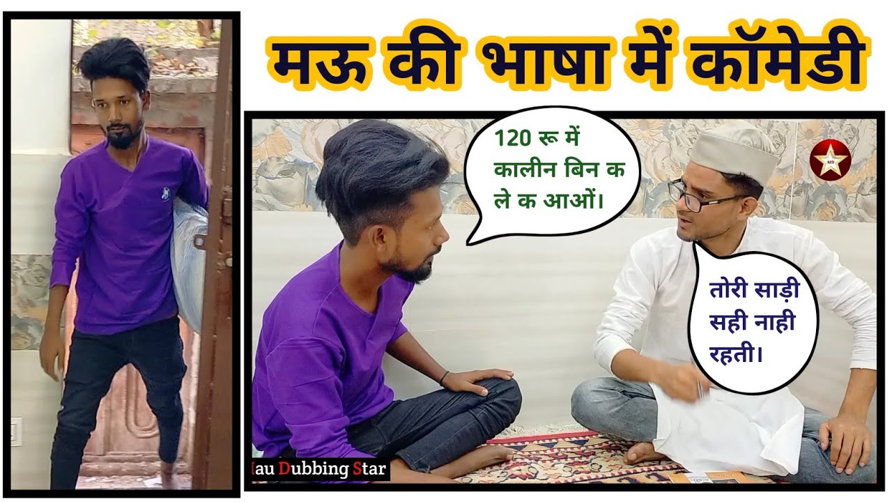 Haji Saheb Wali Comedy | मऊ कि भाषा में हाजी साहेब वाली कामेडि | Mau Dubbing Star