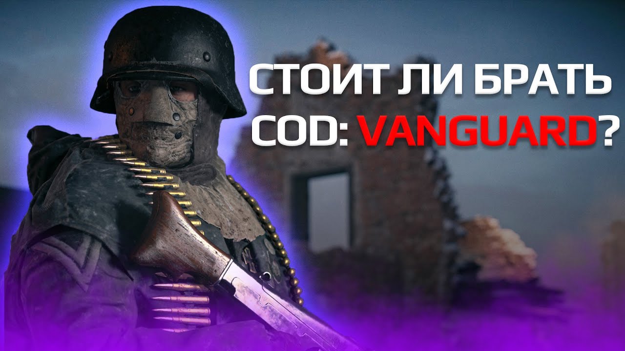 ОБЗОР БЕТЫ CALL OF DUTY: VANGUARD