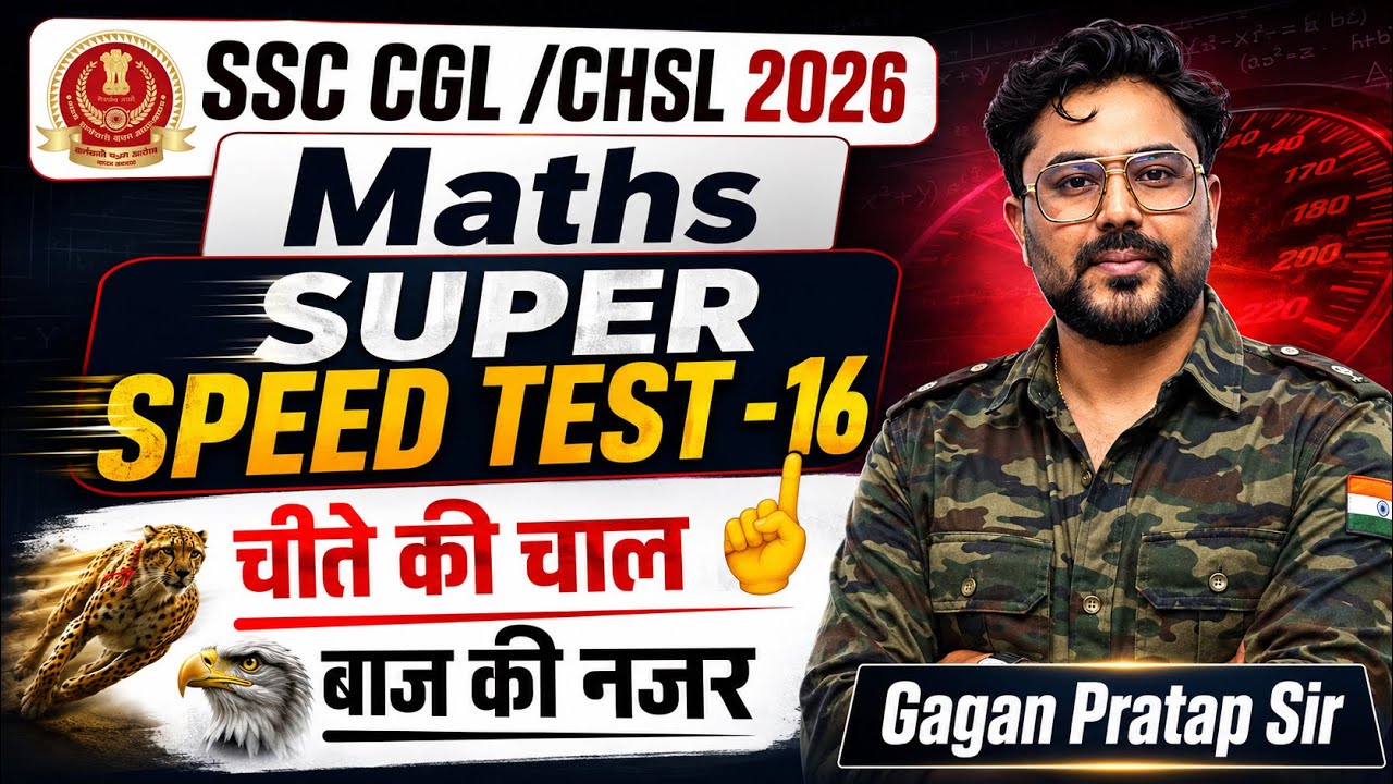 SSC CGL/CHSL 2026 Maths🔥SUPER SPEED TEST-16 | सवाल देखते ही METHOD CLICK होना चाहिए🎯Gagan Pratap Sir