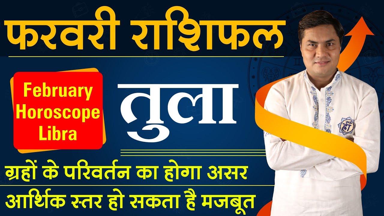 TULA Rashi | Libra | Predictions for FEBRUARY 2022 Rashifal | Monthly Horoscope | Suresh Shrimali