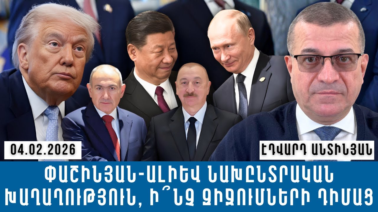 ՓԱՇԻՆՅԱՆ-ԱԼԻԵՎ ՆԱԽԸՆՏՐԱԿԱՆ ԽԱՂԱՂՈՒԹՅՈՒՆ, Ի՞ՆՉ ԶԻՋՈՒՄՆԵՐԻ ԴԻՄԱՑ