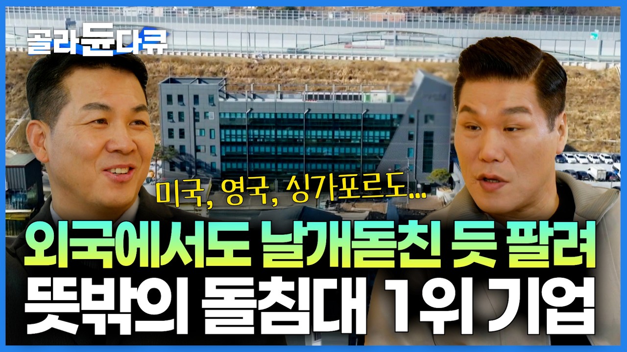 어느 날 걸려온 전화 한 통. 한국뿐만 아니라 해외 10개국에서 팔리는 국내 1위 돌침대가 된 기업｜서장훈의 이웃집 백만장자｜#골라듄다큐