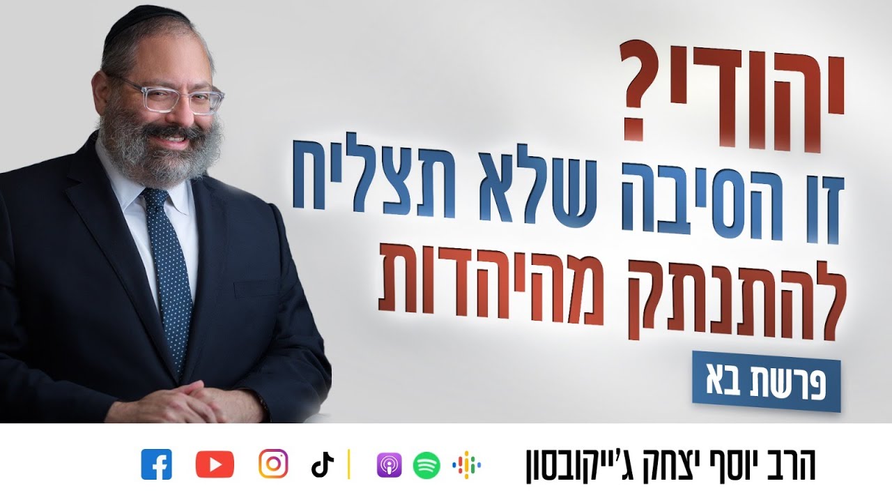 פרשת בא • מדהים: איך בזכותך הדלת חזרה לא נסגרת בפני אף יהודי?