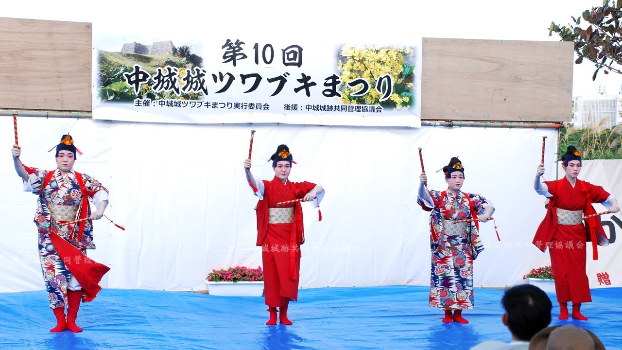 中城城跡-2019年 第10回 つわぶき祭り