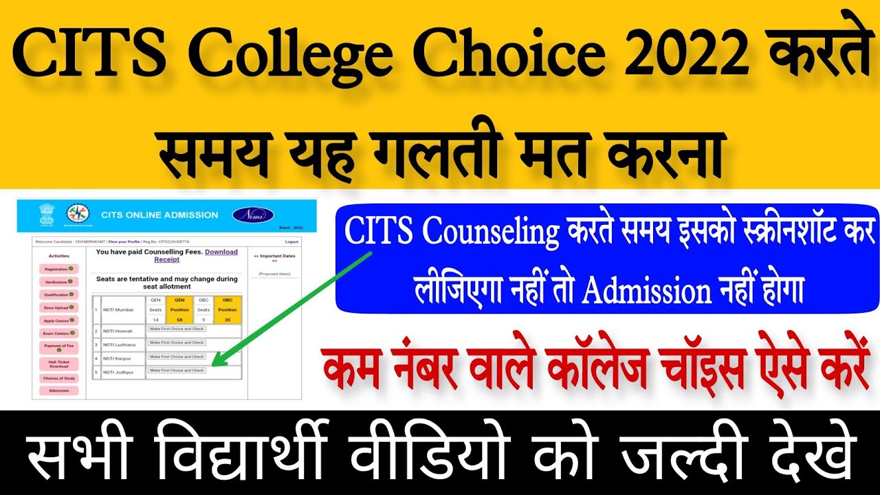 CITS College Choice 2022 करते समय यह गलती न करें | CITS Counseling Process 2022 |CTI Counseling 2022
